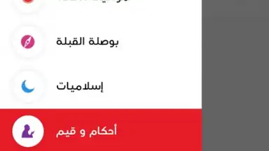 Screenshot von Ramadanyate 5