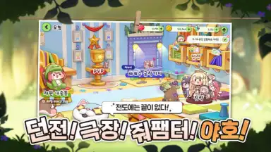 Screenshot von 트릭컬 리바이브 8