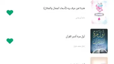 Screenshot von منطوق - كتب صوتية 19