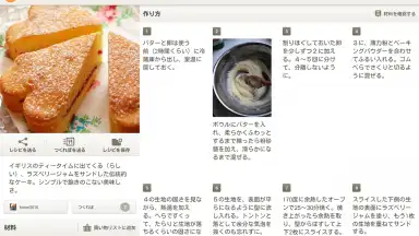 Screenshot von Cookpad Activities 11