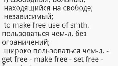 Screenshot von Англо - Русский Словарь 1