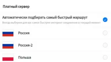 Screenshot von Fast Rерой Vpn 2