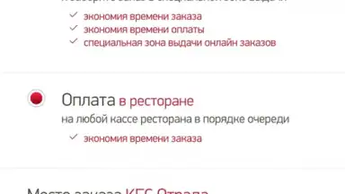 Screenshot von KFC (RU) 2