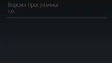 Screenshot von Dict En-Ru 3