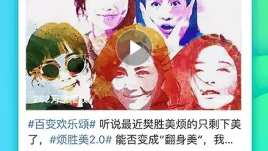 Screenshot von Weibo 5