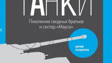 Screenshot von World of Tanks Magazine - Russian Edition 10