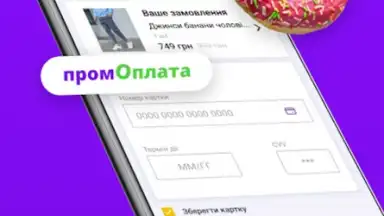 Screenshot von Prom.ua Покупки 4
