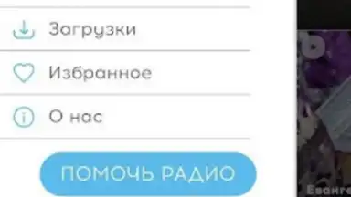 Screenshot von Радио Вера 4