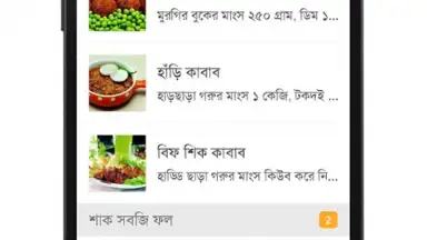 Screenshot von Bangla Recipes 6