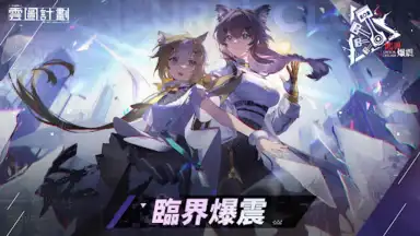 Screenshot von 雲圖計劃 5