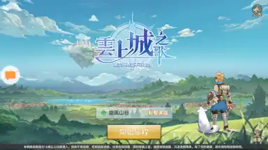Screenshot von Song of Cloud City 4