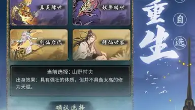 Screenshot von 一念逍遥 3