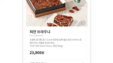 Screenshot von Starbucks Corea 5