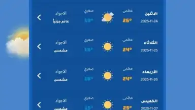 Screenshot von علوم الطقس 4