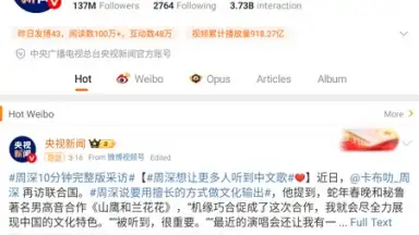 Screenshot von Weibo 7