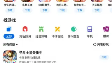 Screenshot von Tencent App Store (腾讯应用宝) 2
