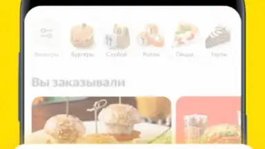 Screenshot von Яндекс Еда 5