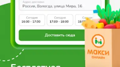 Screenshot von Макси – сеть магазинов 1