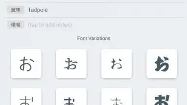 Screenshot von Japanese Kanji Study 8