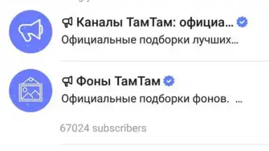 Screenshot von TamTam Messenger 4
