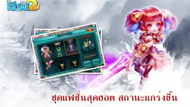 Screenshot von เซียนQ 4