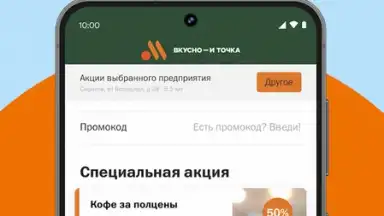 Screenshot von Вкусно — и точка 5