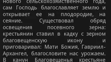 Screenshot von Народный календарь 2