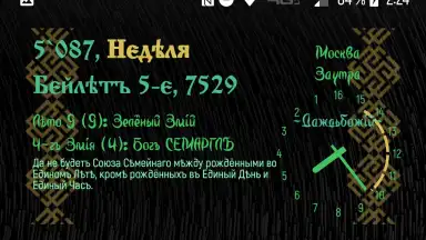 Screenshot von Колядинъ Даръ 1