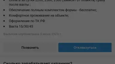 Screenshot von Rabota.ru 6