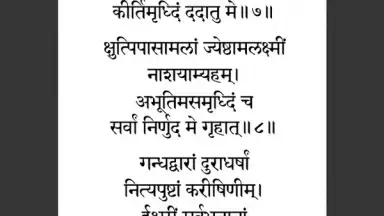 Screenshot von Sri Suktam 10