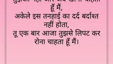 Screenshot von Hindi Shayri New 2019 2