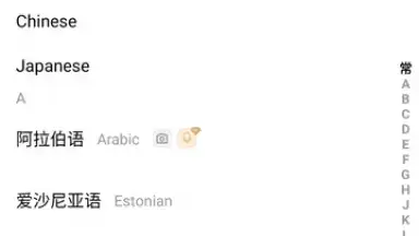 Screenshot von Baidu Translate 12