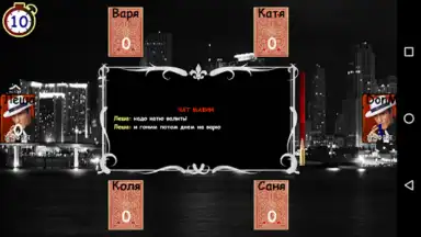 Screenshot von Мафия Онлайн 4