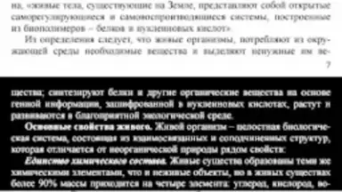 Screenshot von Биология 5 6 7 8 9 10 11 1