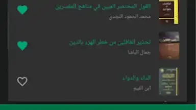 Screenshot von منطوق - كتب صوتية 9