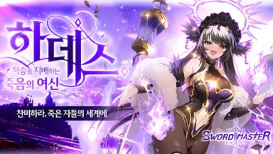 Screenshot von 소드마스터 스토리 3