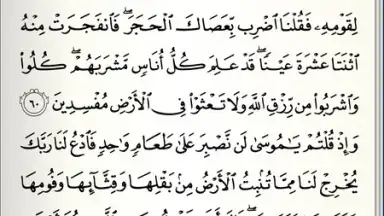 Screenshot von Quran Android 4