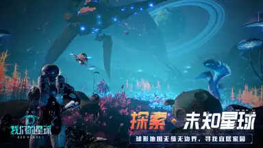 Screenshot von Our Planet (CN) 2