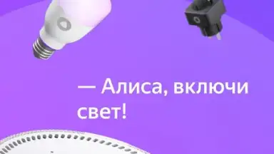 Screenshot von Умный Дом 6