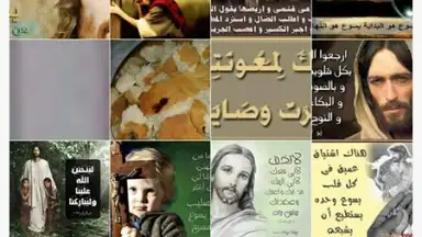 Screenshot von يسوع رفيقي 9