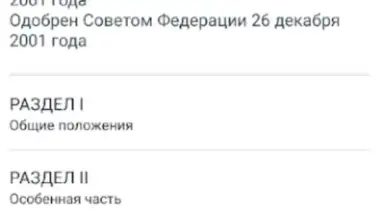 Screenshot von КоАП РФ 24.06.2023 (195-ФЗ) 2