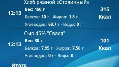 Screenshot von Диетический Калькулятор Diet&Diary 6