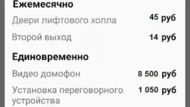 Screenshot von ПРО Домофон 4
