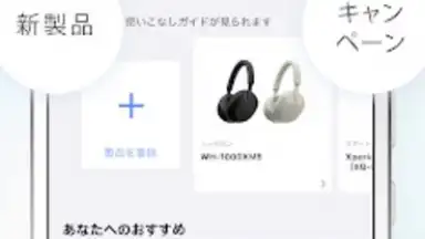 Screenshot von My Sonyアプリ 4