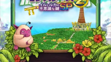 Screenshot von ドラゴンクエストモンスターズ２　イルとルカの不思議な鍵SP 4