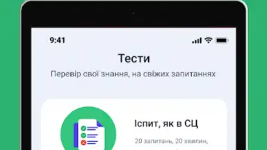 Screenshot von Офіційні тести ПДР України 8