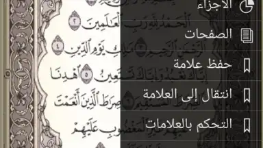 Screenshot von القرآن الكريم كامل مع التفسير‎ 1