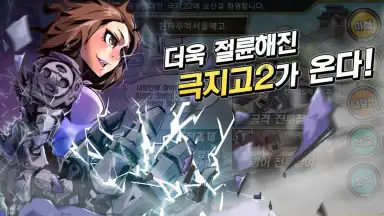 Screenshot von 극지고2 with BAND 5
