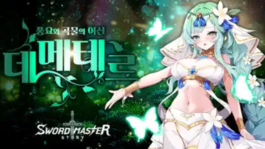 Screenshot von 소드마스터 스토리 10