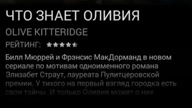 Screenshot von Amediateka 16